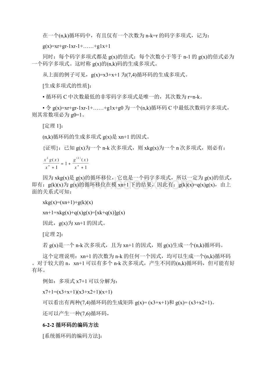 讲义62.docx_第3页