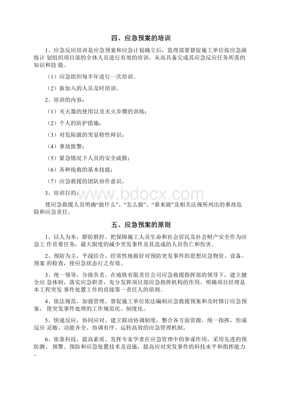 地铁监理应急预案Word格式文档下载.docx_第2页