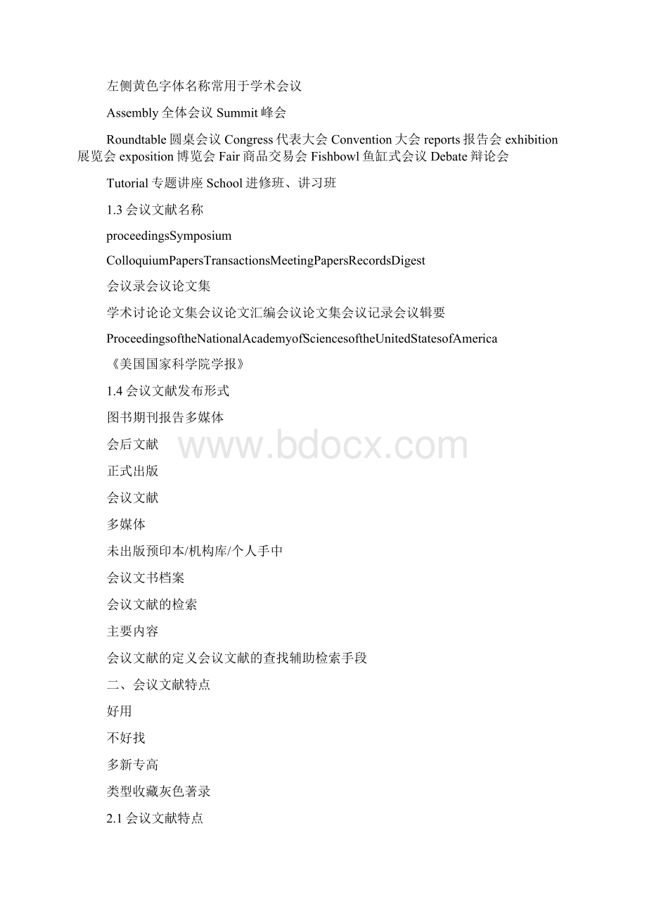 会议文献与标准文献检索文档格式.docx_第2页