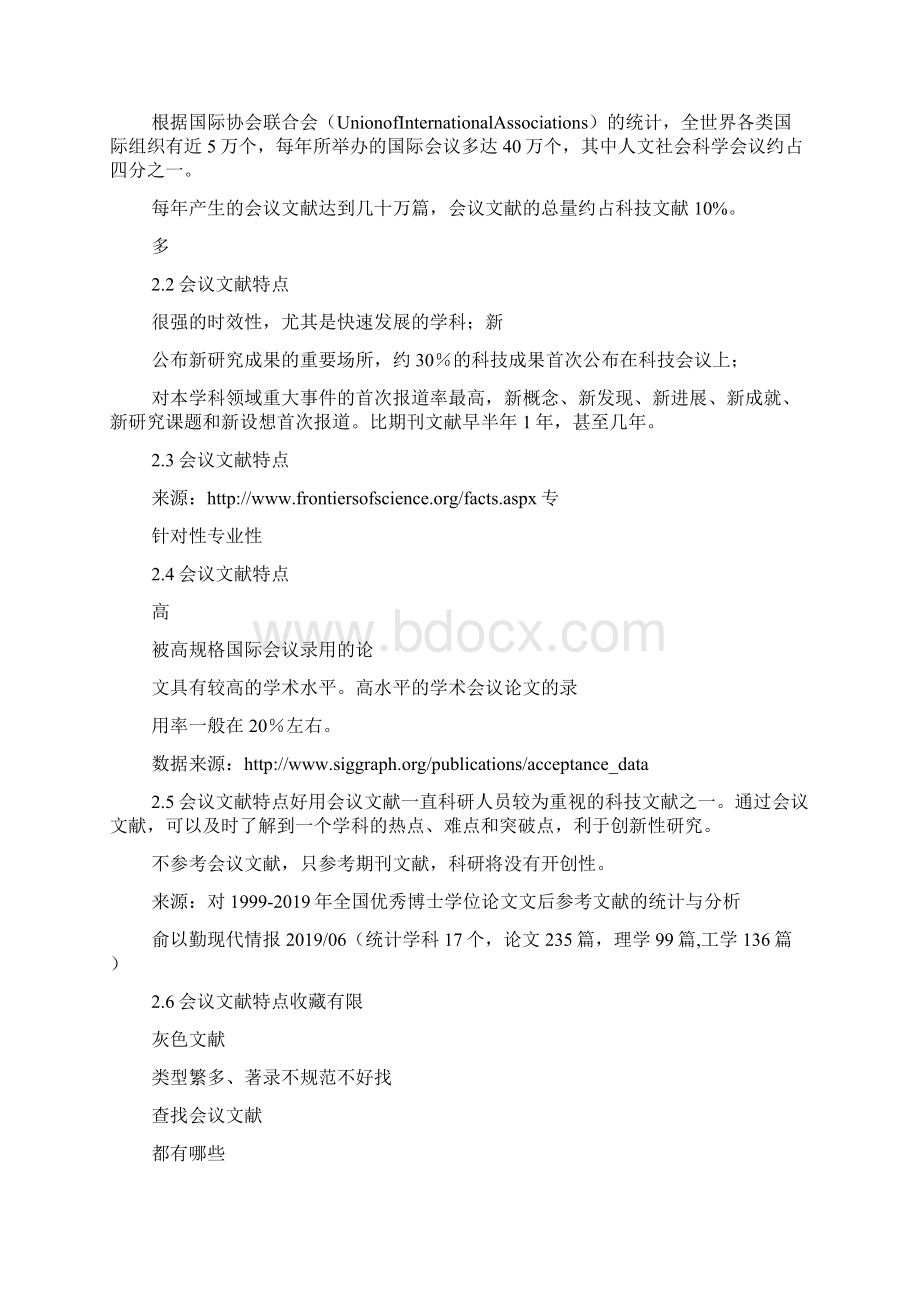 会议文献与标准文献检索文档格式.docx_第3页