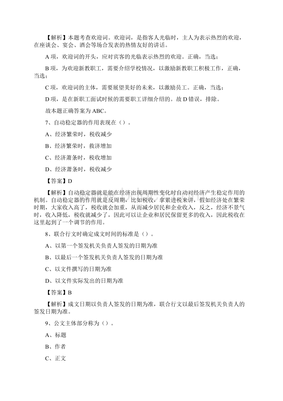 山东省青岛市崂山区建设银行招聘考试试题及答案Word文档下载推荐.docx_第3页