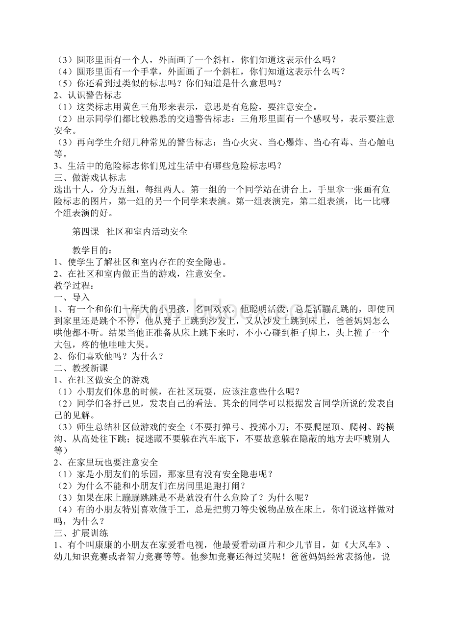 小学一至六年级安全教育教案文档格式.docx_第3页