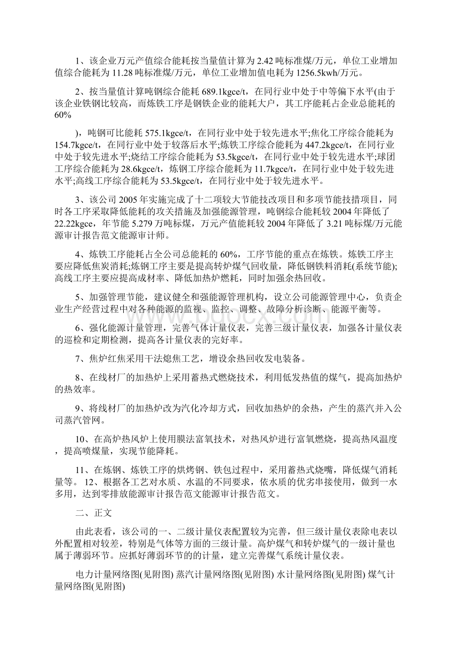 企业能源审计报告.docx_第2页