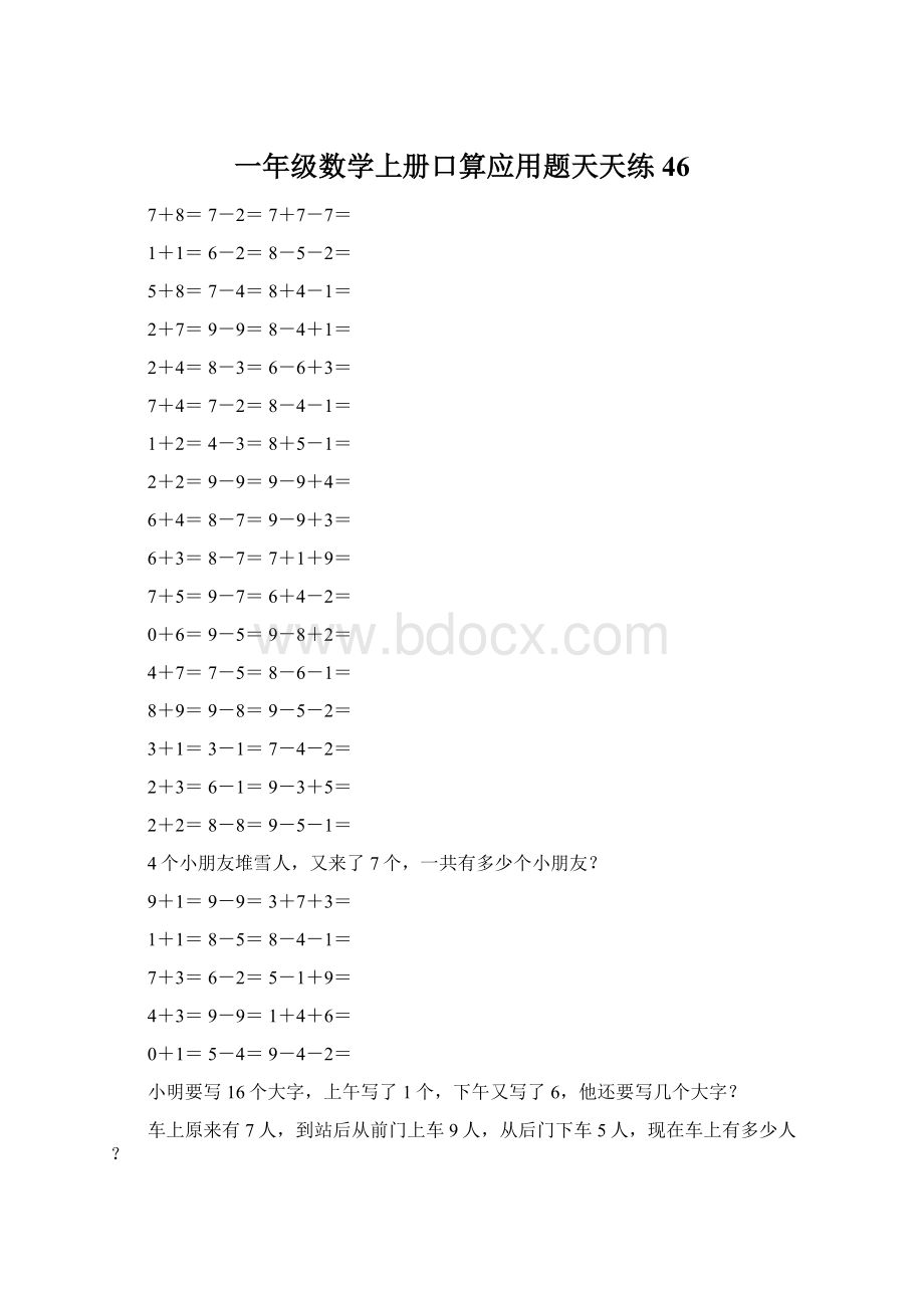 一年级数学上册口算应用题天天练46.docx