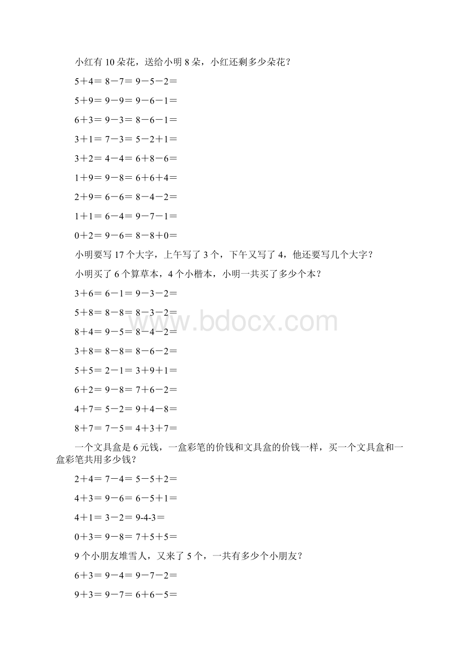 一年级数学上册口算应用题天天练46.docx_第3页