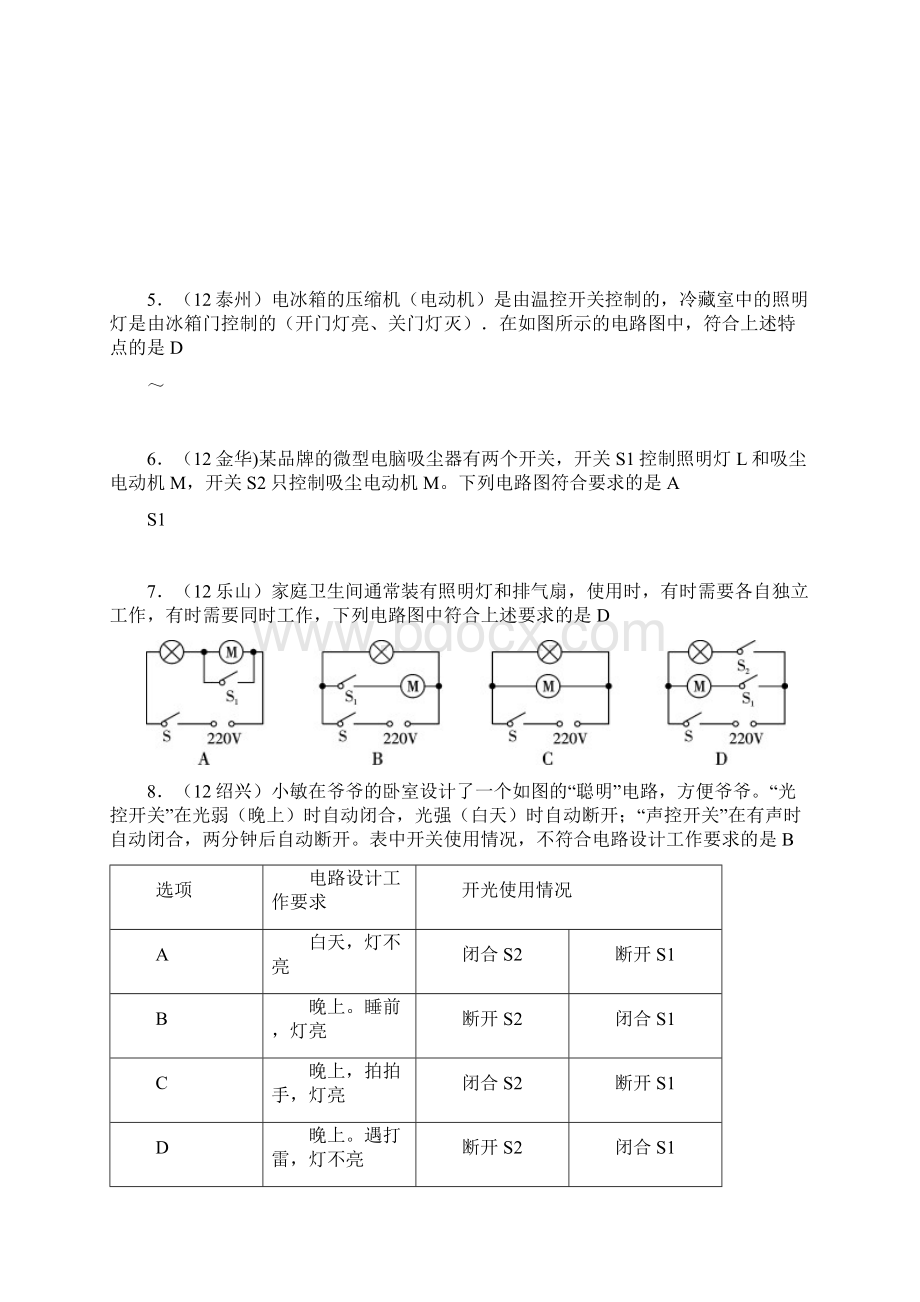 秋新人教版物理第15章第3节串联和并联2生活中的电路.docx_第2页