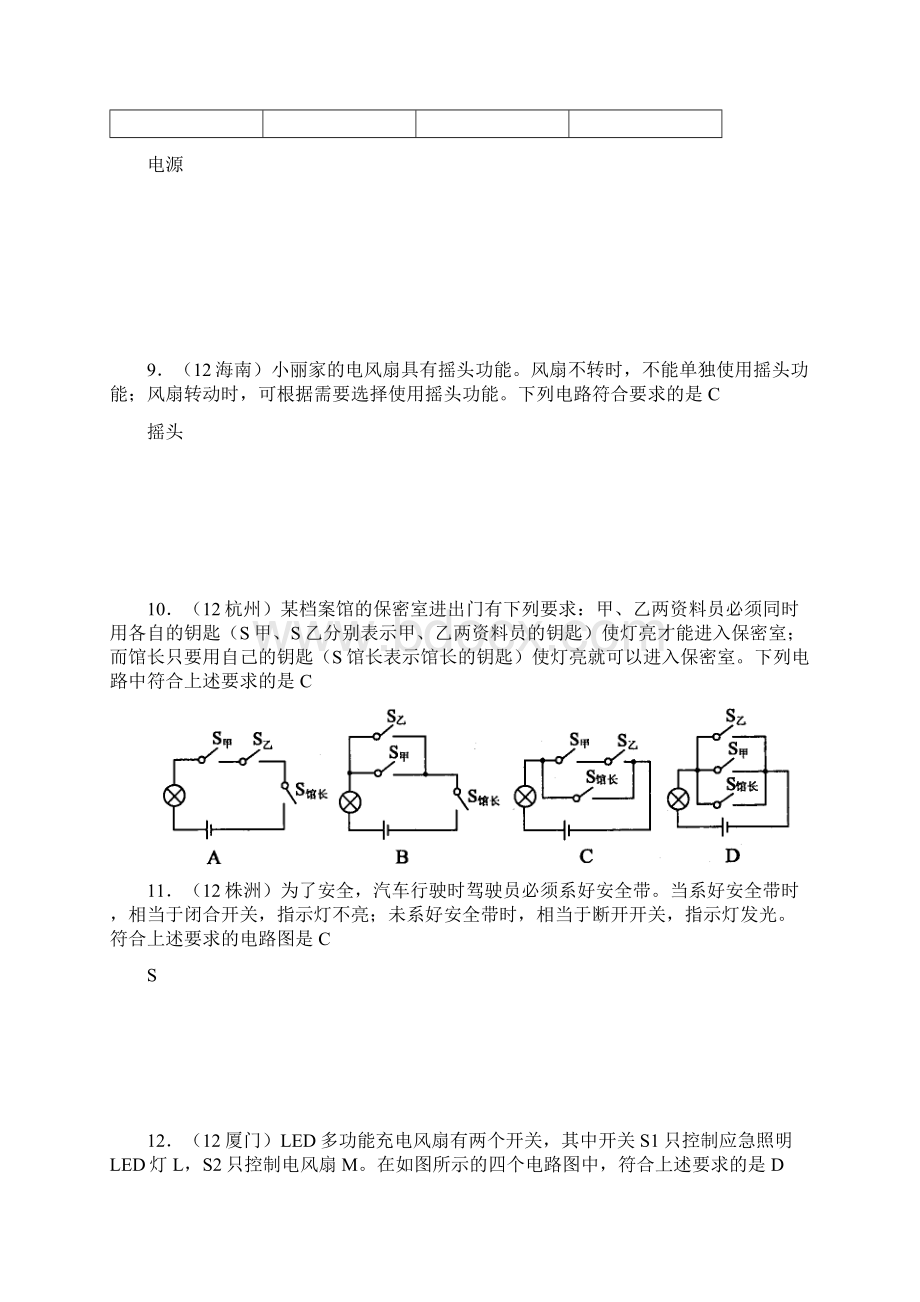 秋新人教版物理第15章第3节串联和并联2生活中的电路.docx_第3页