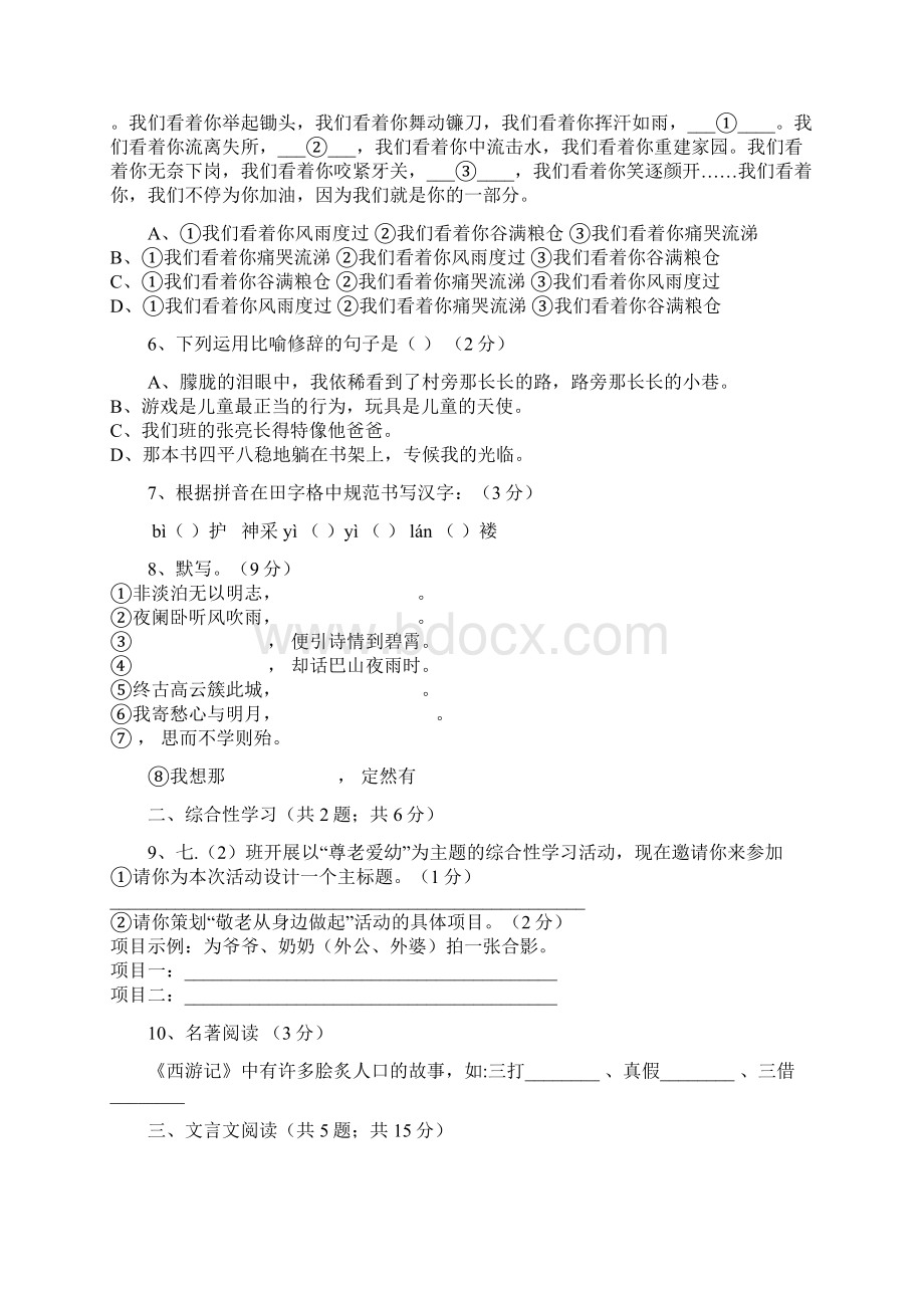 内蒙古度七年级第一学期期末语文测试题及答案.docx_第2页