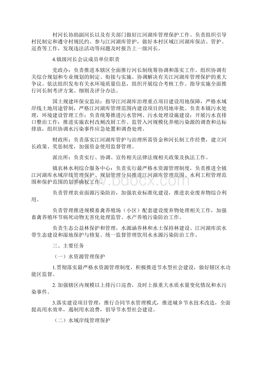 镇全面推行河长制工作方案2.docx_第3页