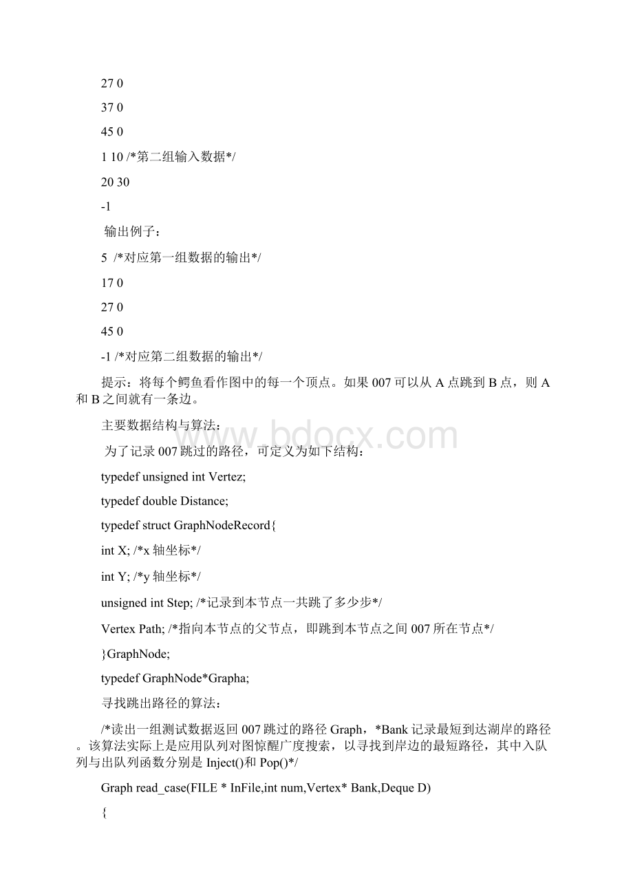 最短路径拯救007 课程设计报告Word文档格式.docx_第3页