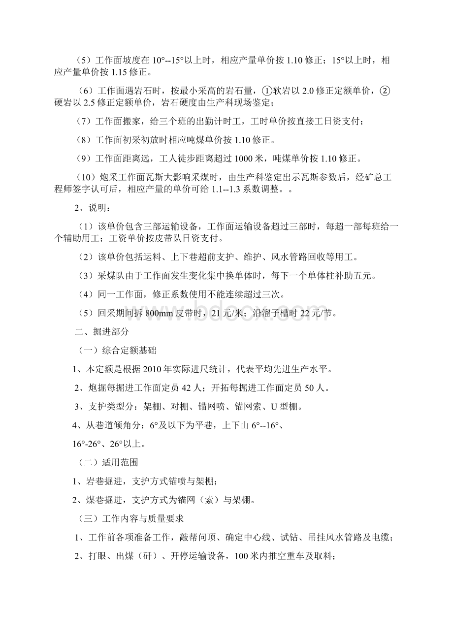 煤矿劳动定额价格体系Word文件下载.docx_第2页