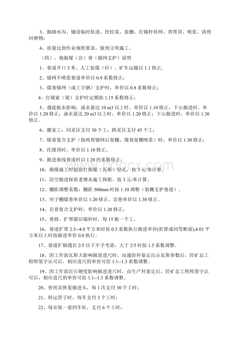 煤矿劳动定额价格体系Word文件下载.docx_第3页