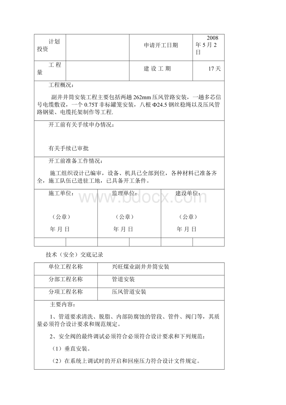 副井井筒安装.docx_第3页