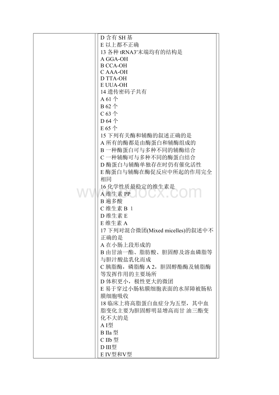 医学复习题Word格式.docx_第3页