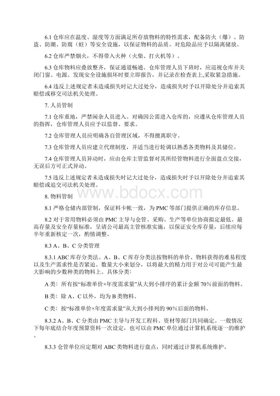 玩具仓库管理制度Word格式.docx_第2页