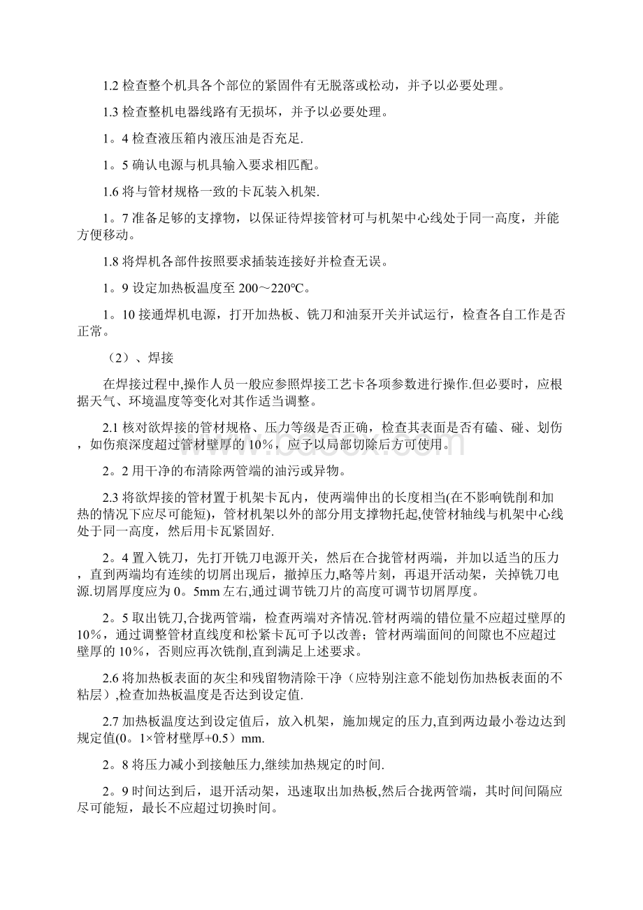 污水管道监理实施细则文档格式.docx_第3页