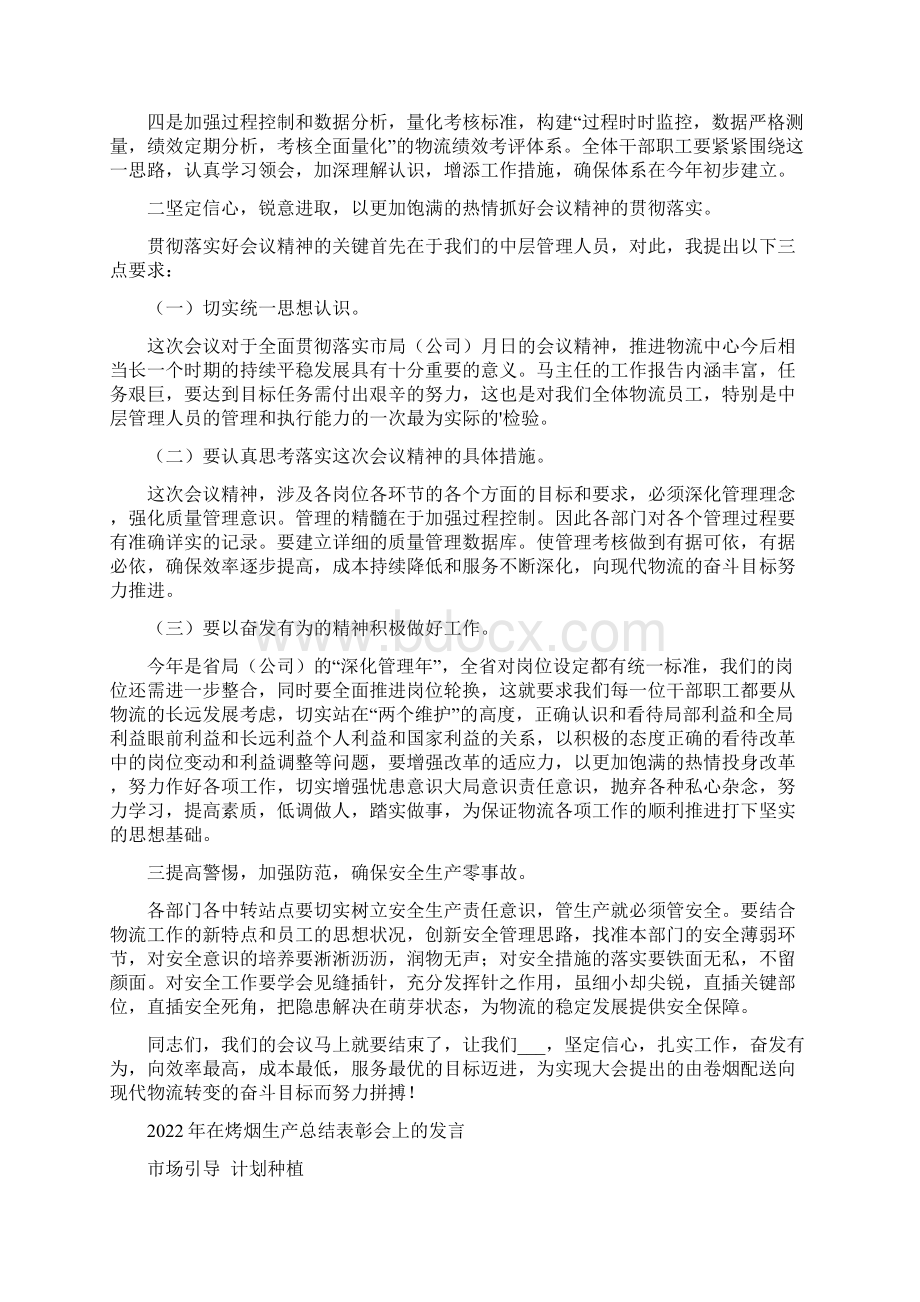 在烟草工作会议上的总结讲话.docx_第2页