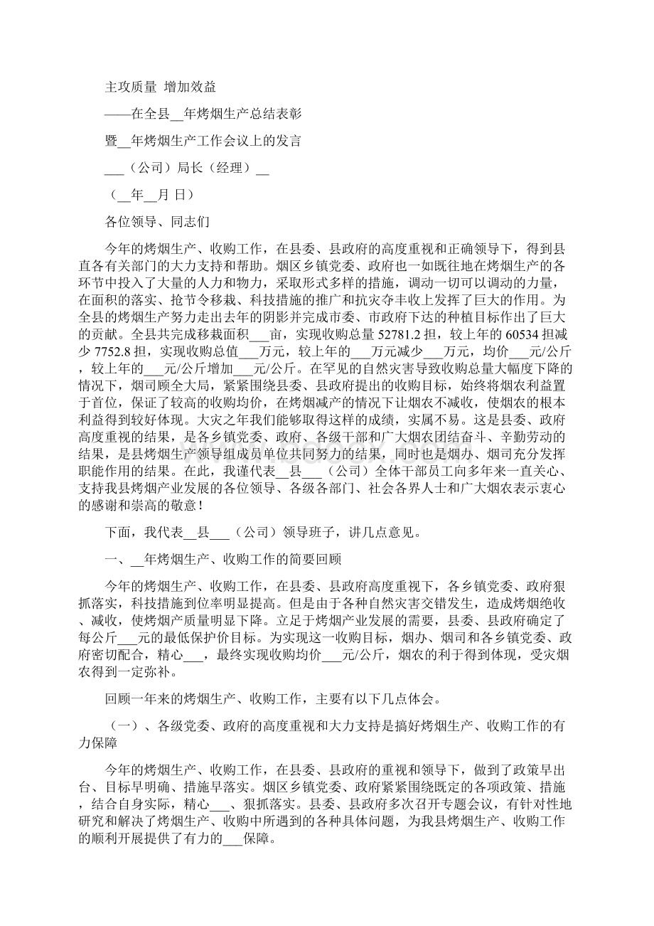 在烟草工作会议上的总结讲话.docx_第3页