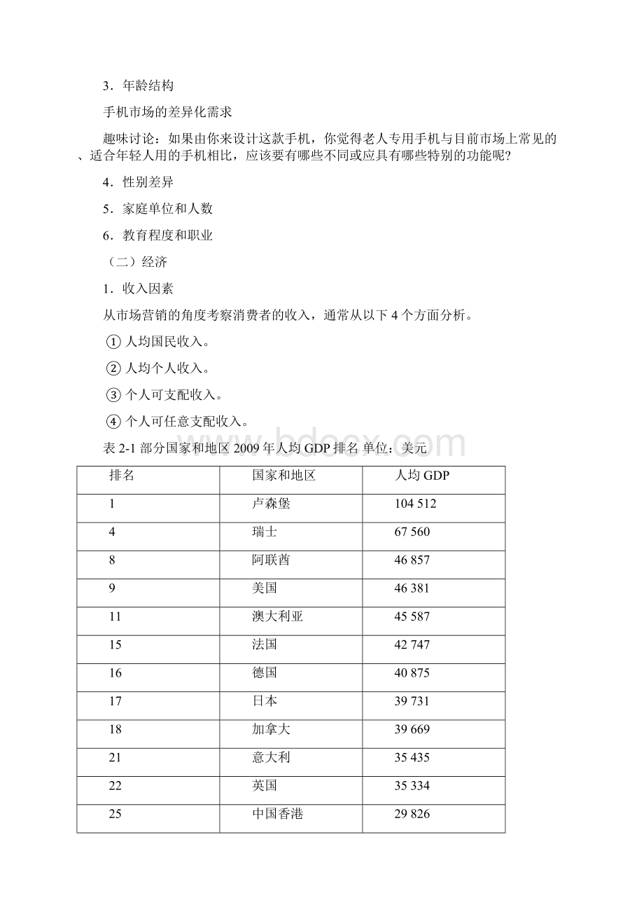 学习情境二分析电信企业营销机会分析.docx_第2页