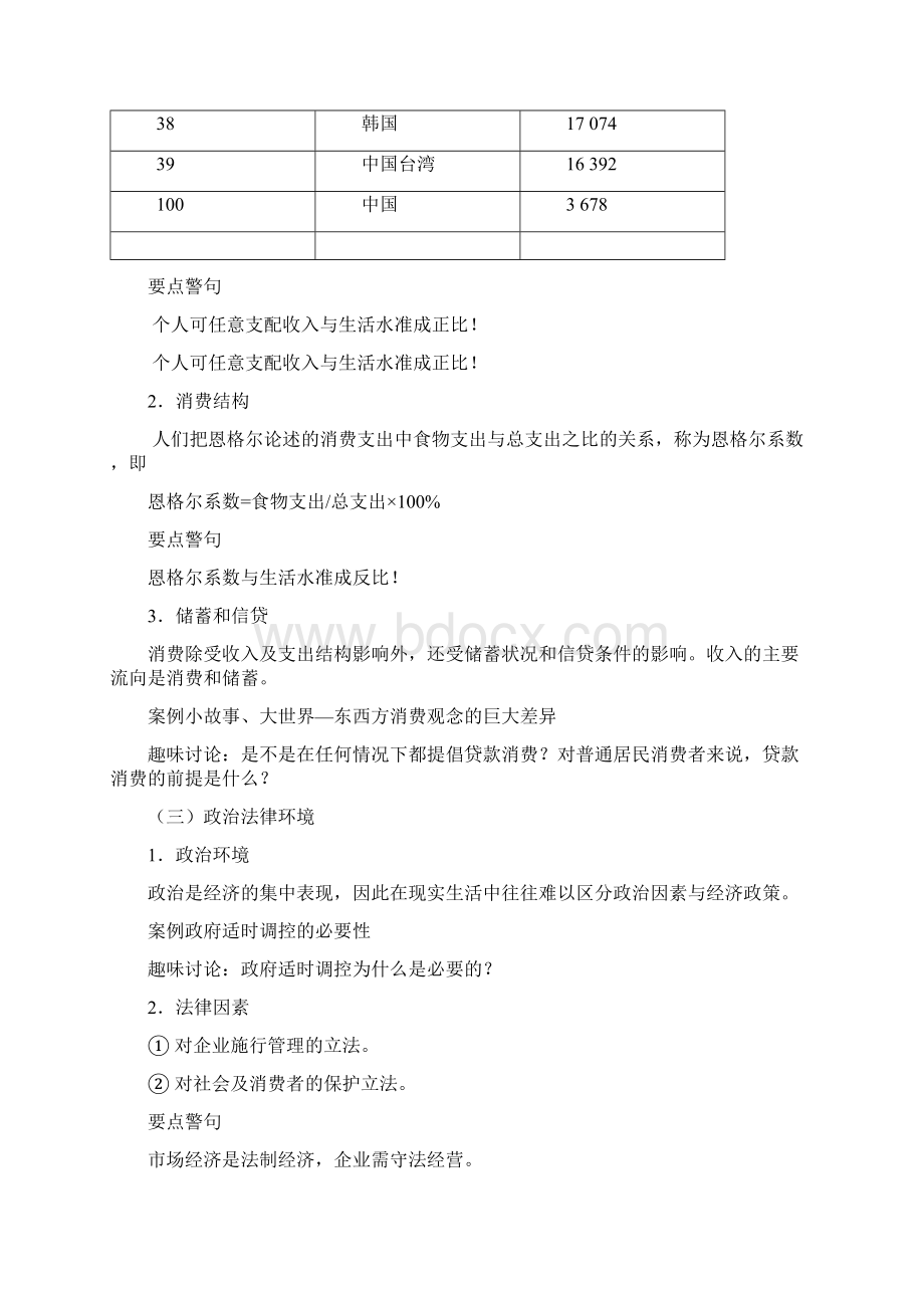 学习情境二分析电信企业营销机会分析.docx_第3页