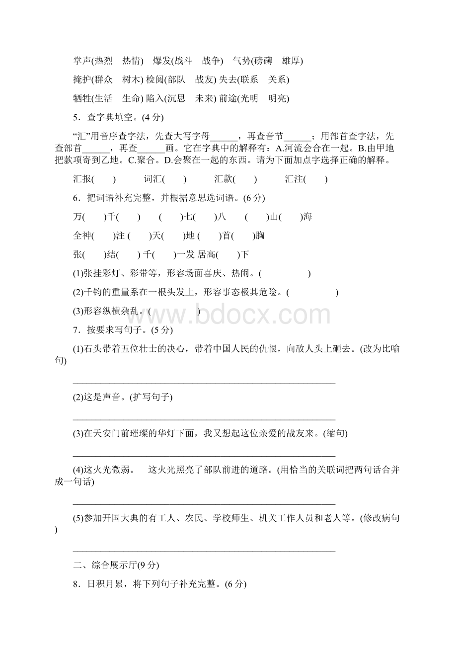 部编版六年级语文上册第二单元测试题及答案Word文档格式.docx_第2页