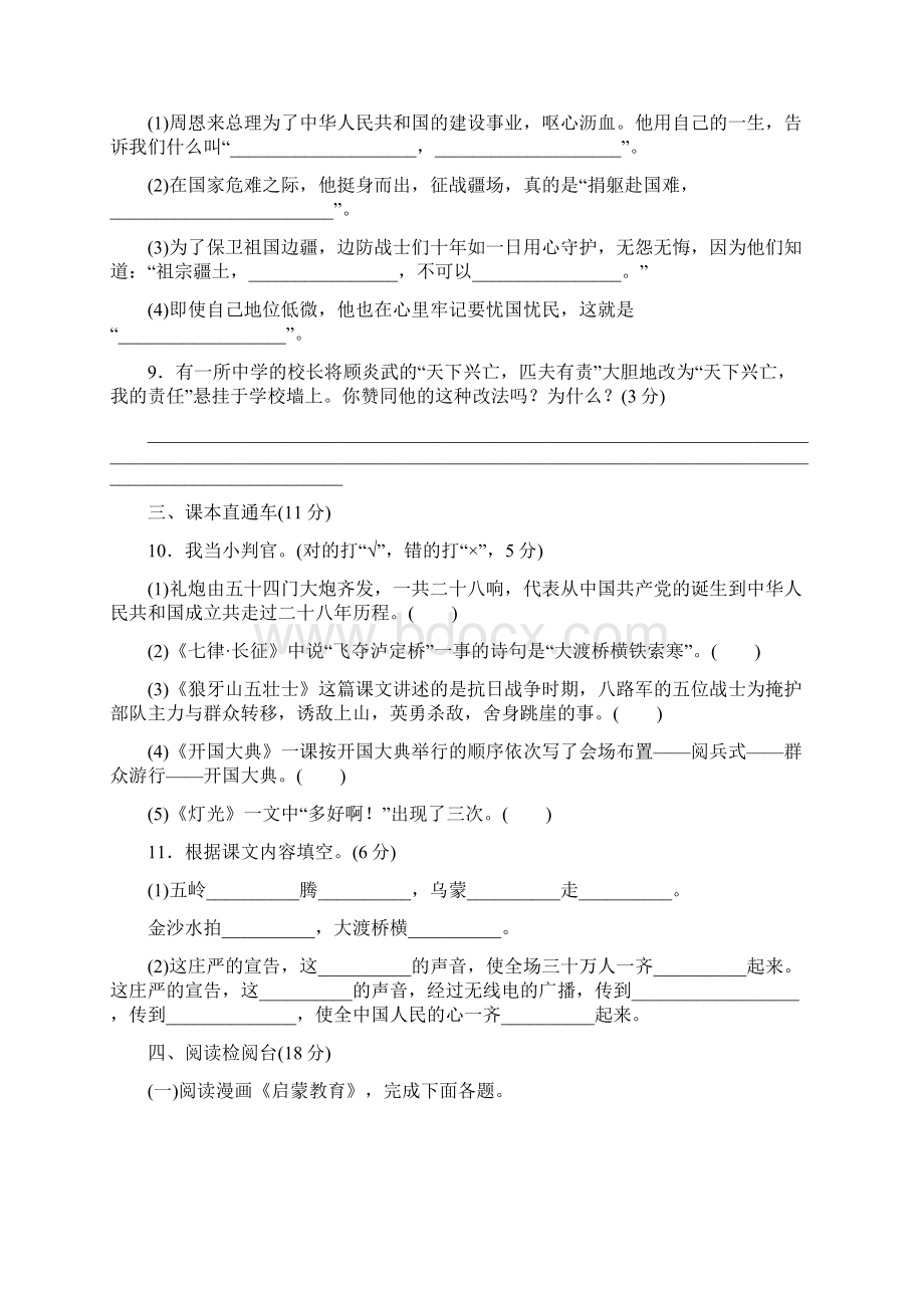 部编版六年级语文上册第二单元测试题及答案Word文档格式.docx_第3页