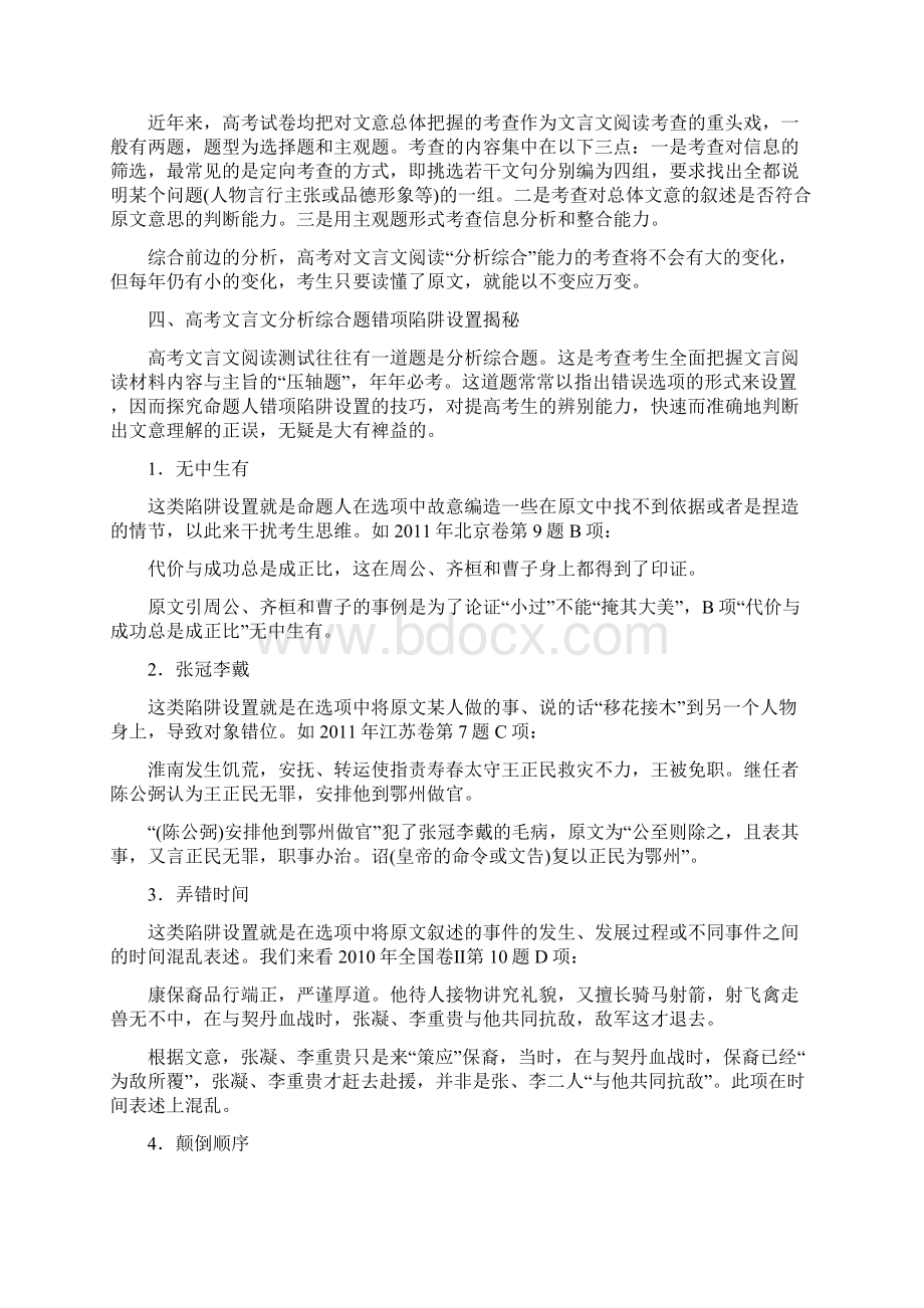 高考文言文阅读分析综合类试题解题思路.docx_第2页