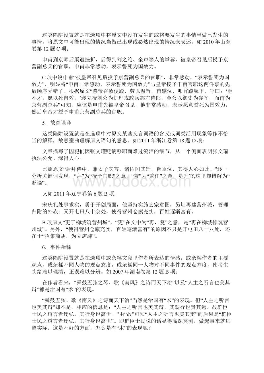 高考文言文阅读分析综合类试题解题思路.docx_第3页