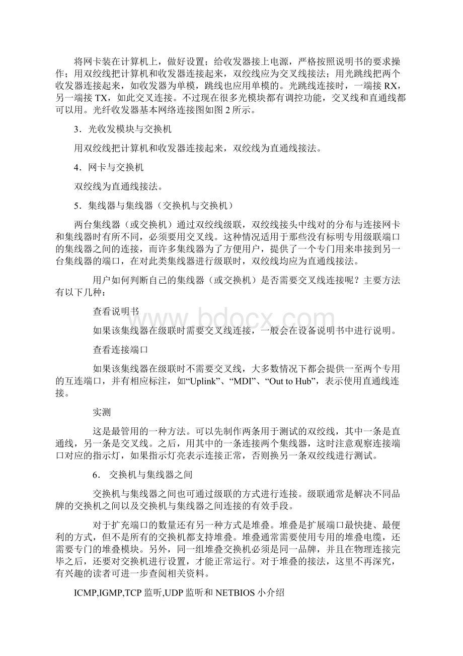 网络知识.docx_第2页