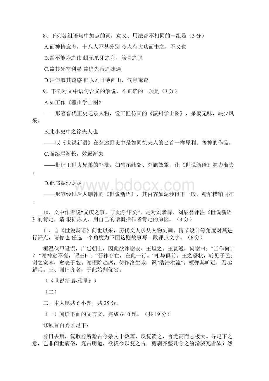 北京市届高三语文三轮冲刺强化训练文言文阅读.docx_第2页