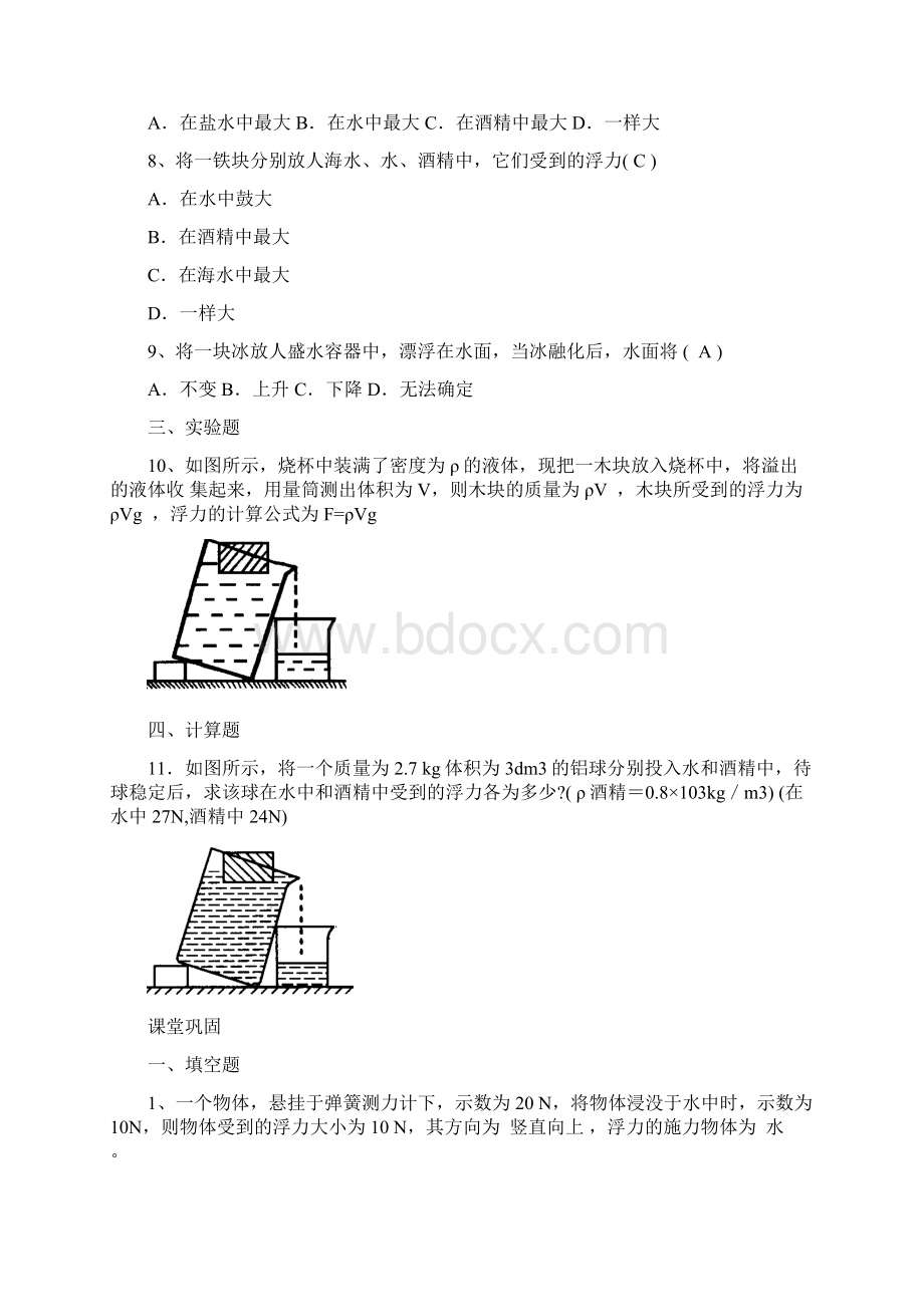 浮力练习题附答案.docx_第2页