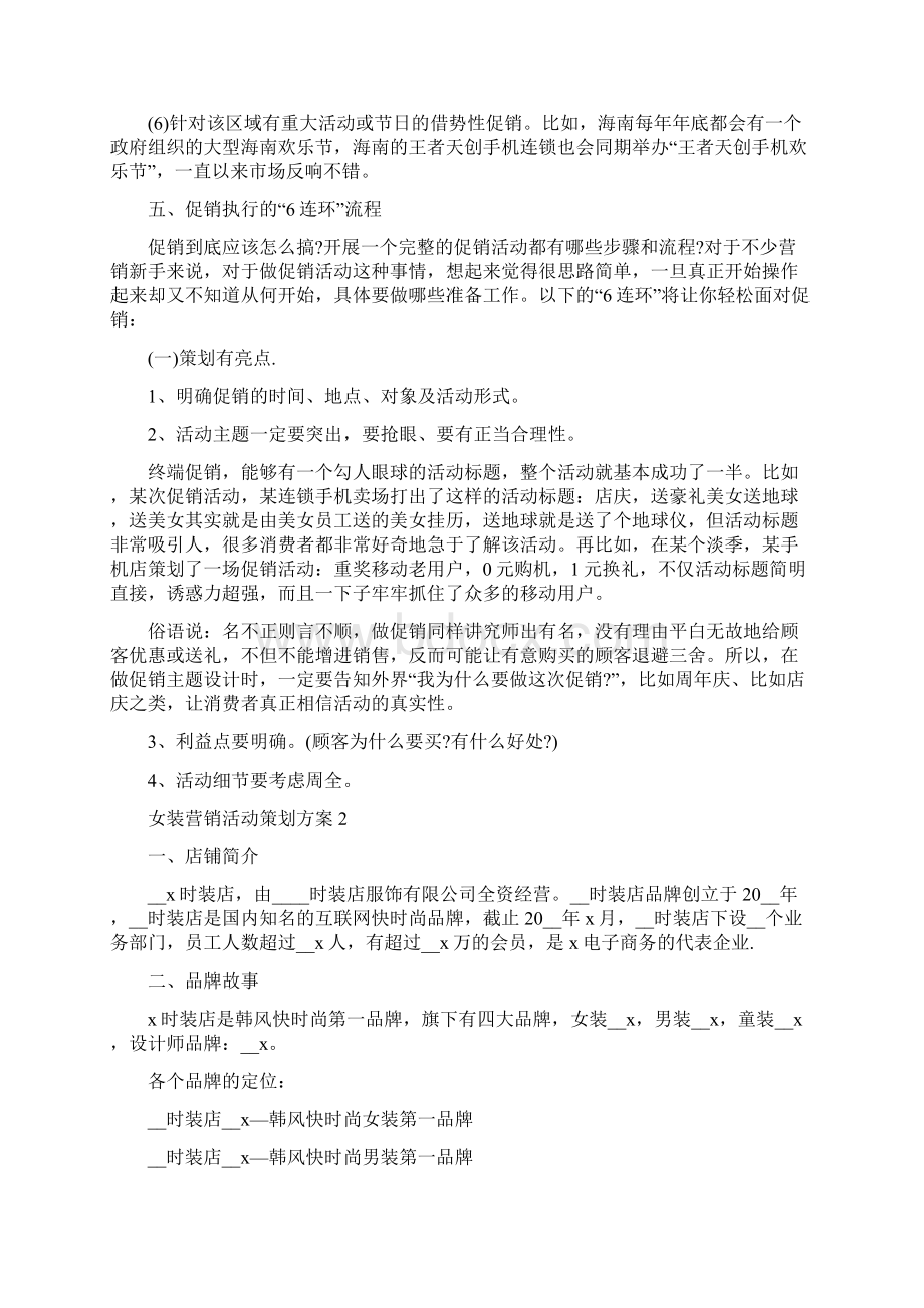 女装营销活动策划方案.docx_第3页