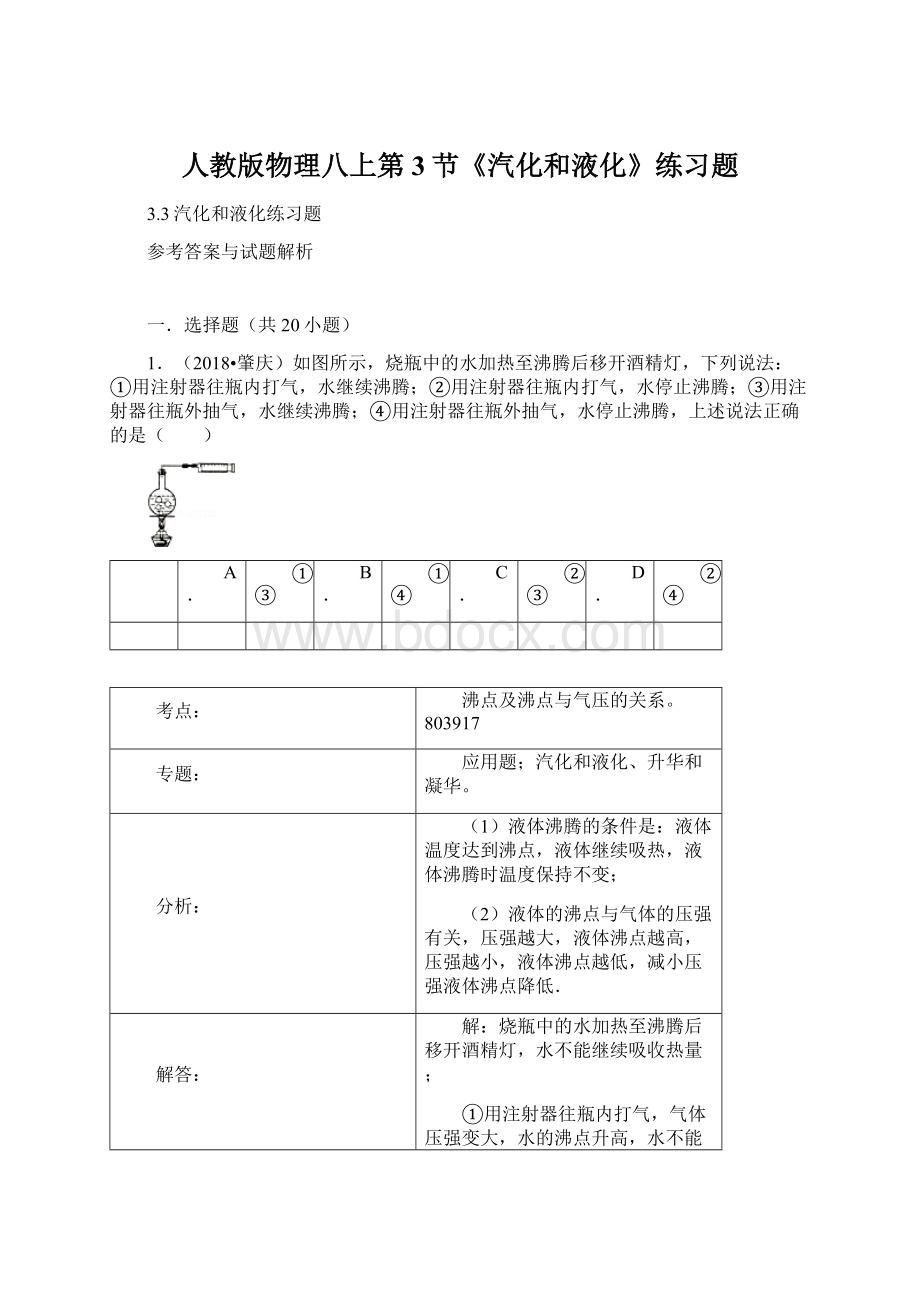 人教版物理八上第3节《汽化和液化》练习题.docx