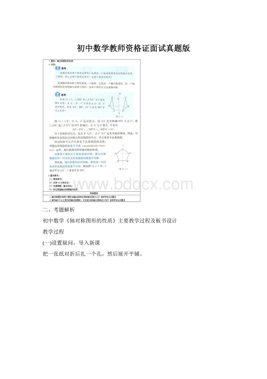 初中数学教师资格证面试真题版.docx_第1页