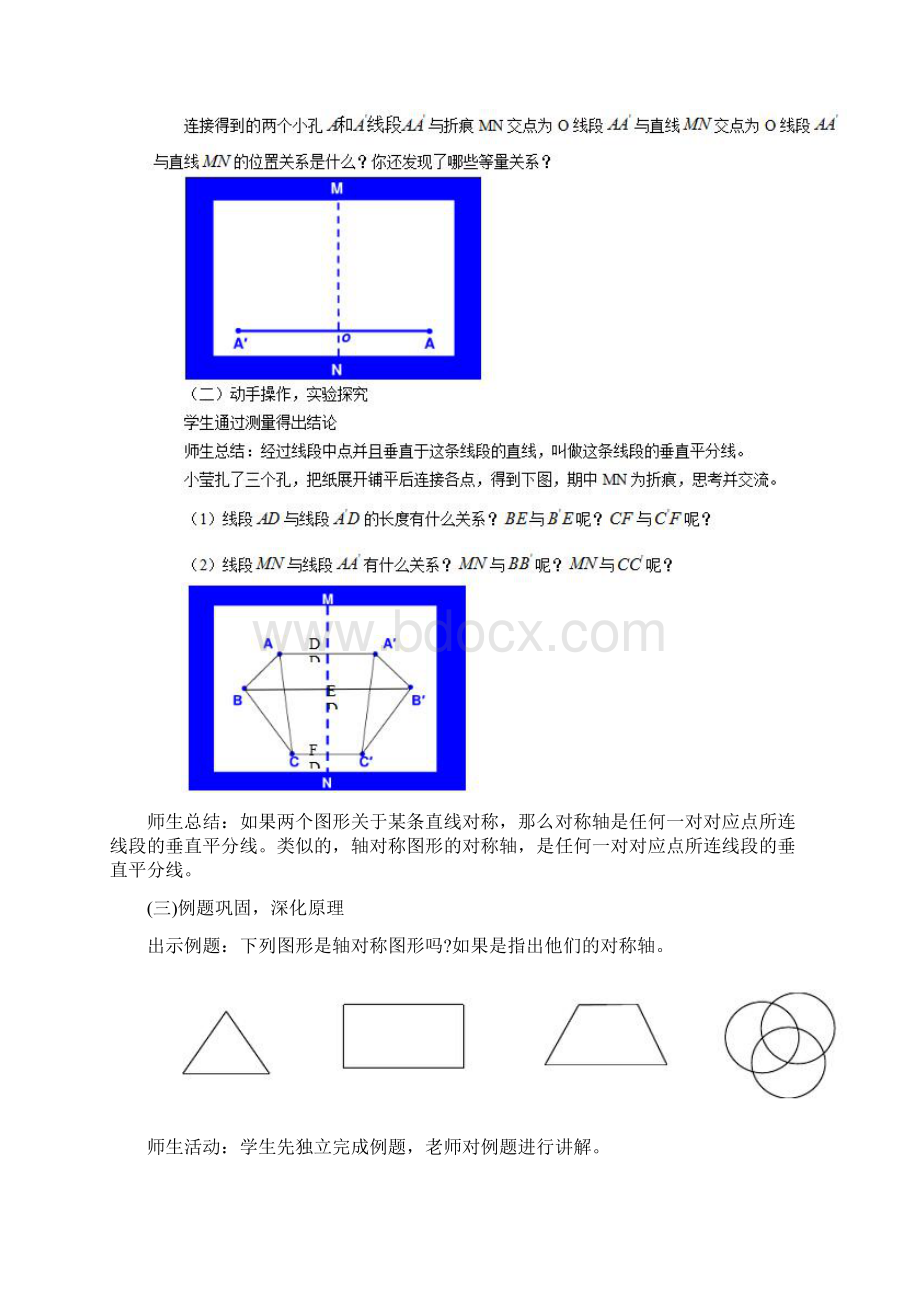 初中数学教师资格证面试真题版.docx_第2页