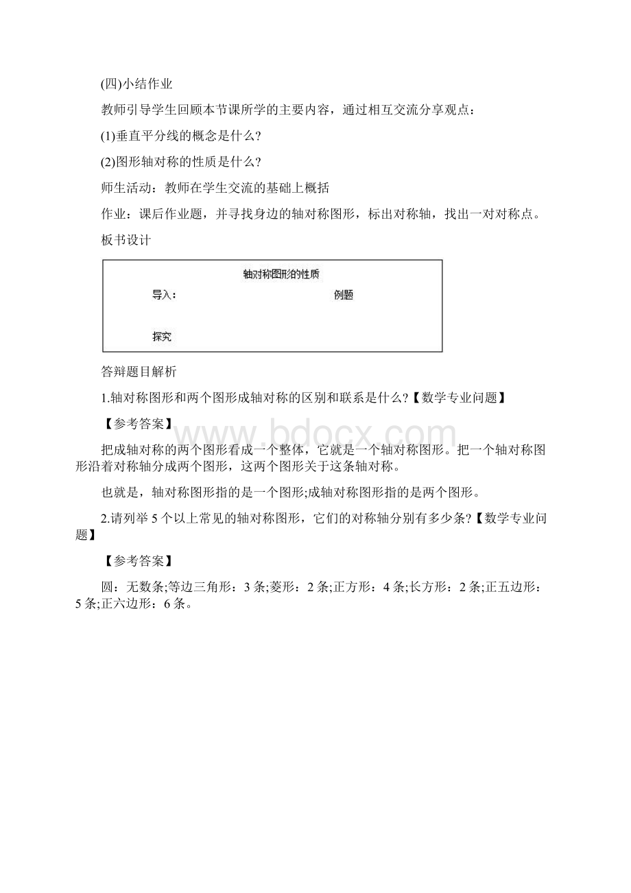 初中数学教师资格证面试真题版.docx_第3页