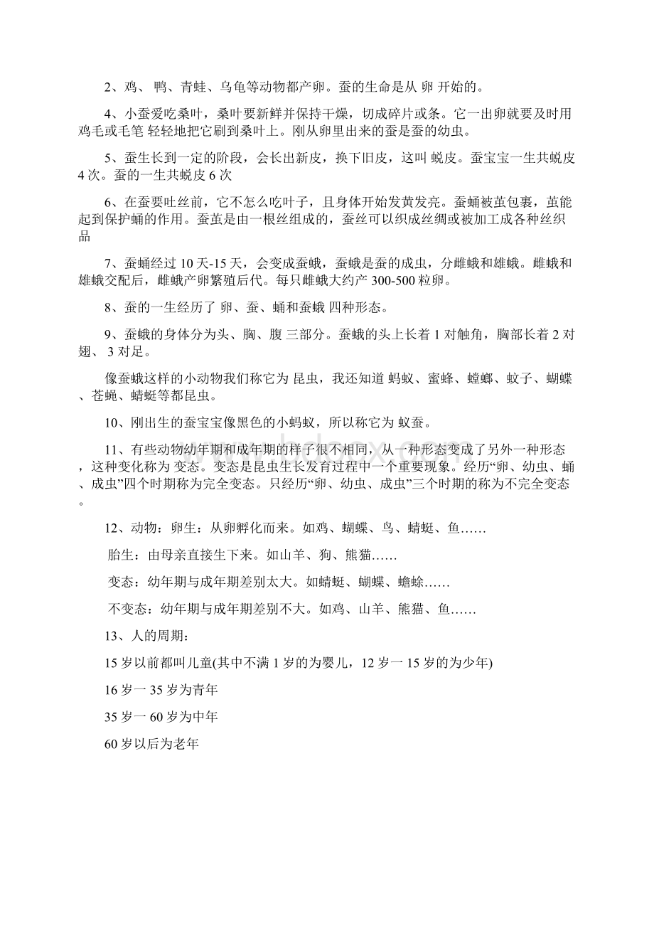 三年级科学下册复习资料.docx_第2页