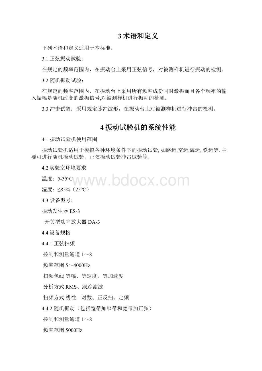 振动试验机作业指导书.docx_第3页