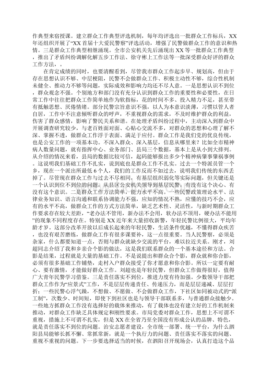 全市公安机关加强和改进群众工作会议上的讲话.docx_第2页