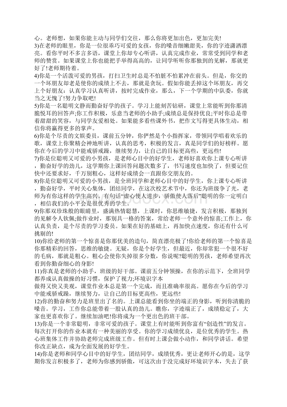 精选老师寄语.docx_第3页