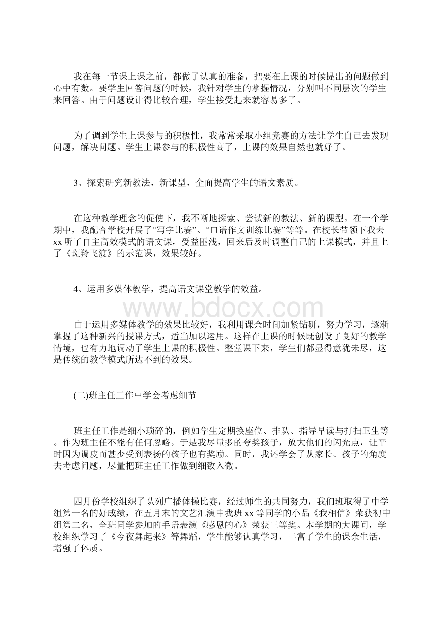 有关初中教师的述职报告.docx_第3页