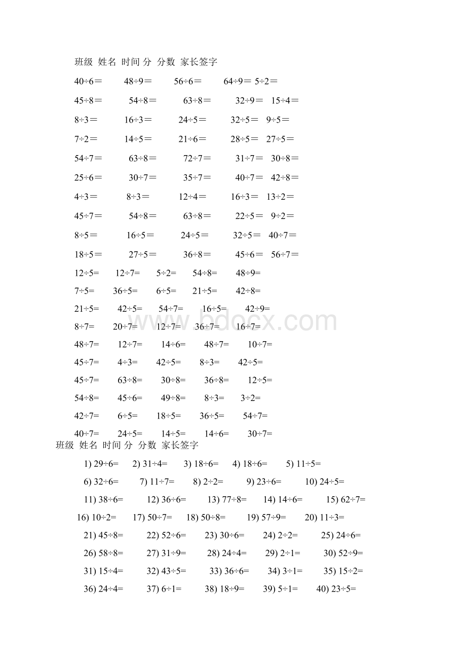 二年级下学期有余数的除法练习题1000道Word文件下载.docx_第2页