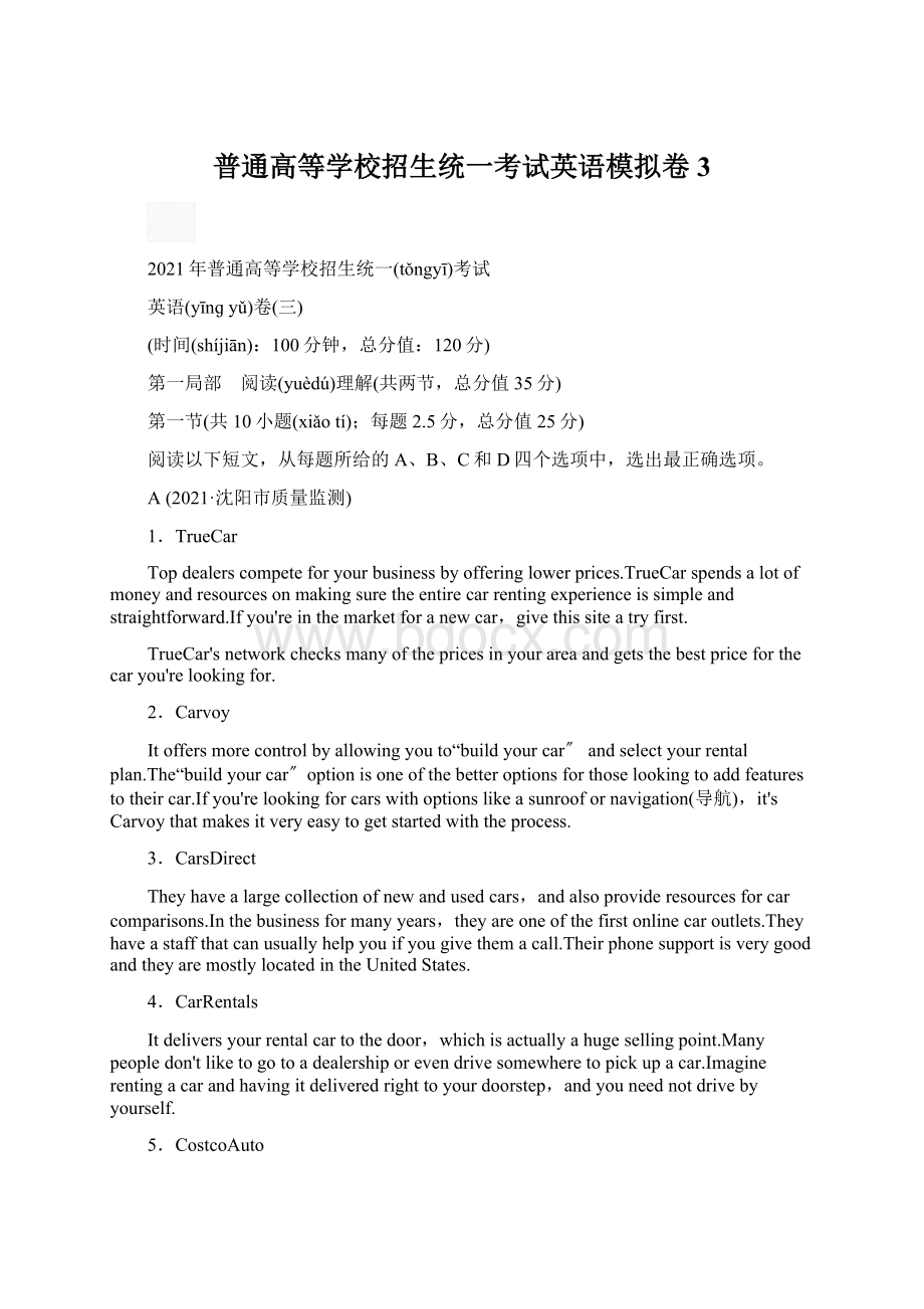 普通高等学校招生统一考试英语模拟卷3.docx