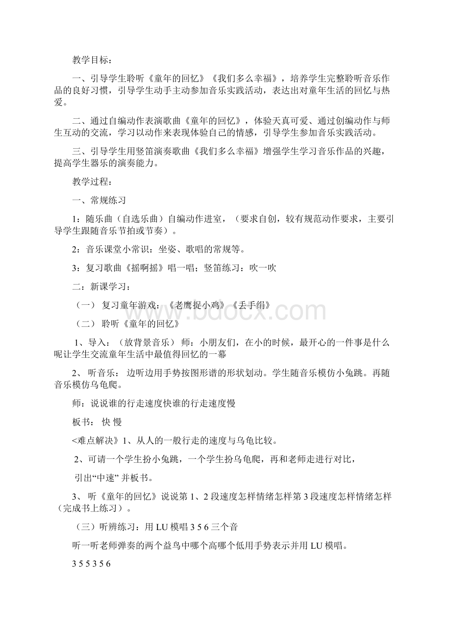 三年级音乐所有歌曲.docx_第3页