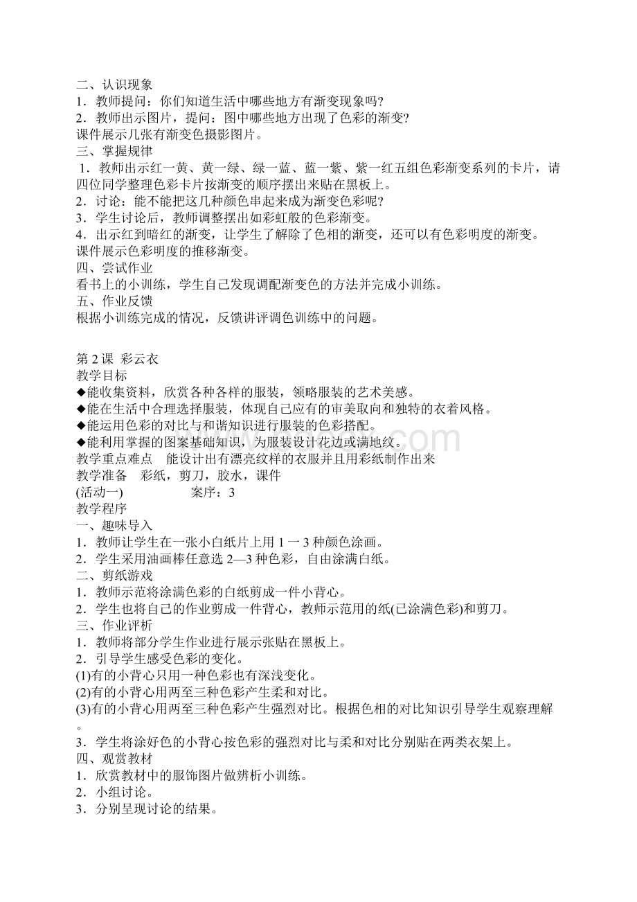 美术教案Word下载.docx_第2页