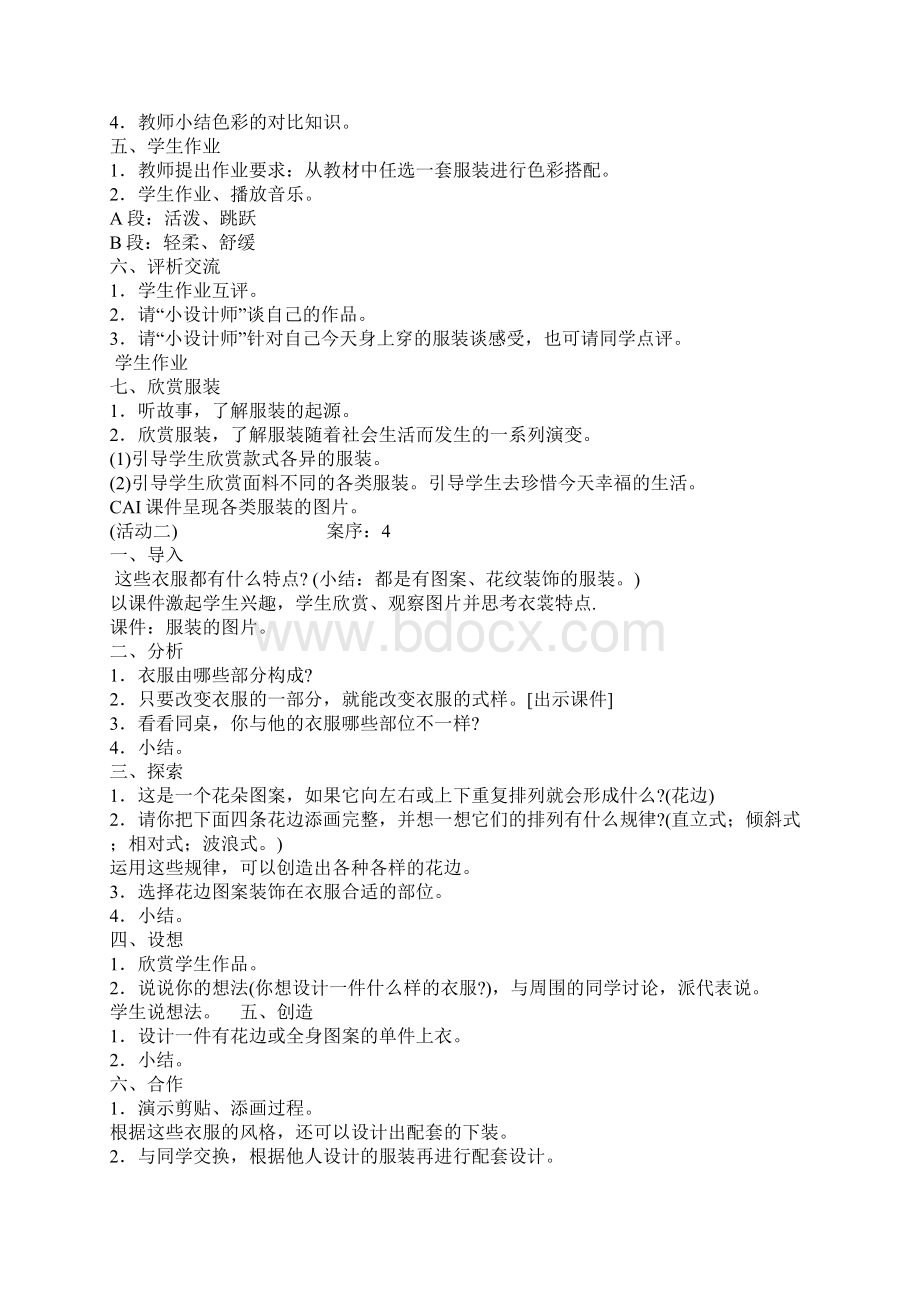 美术教案Word下载.docx_第3页