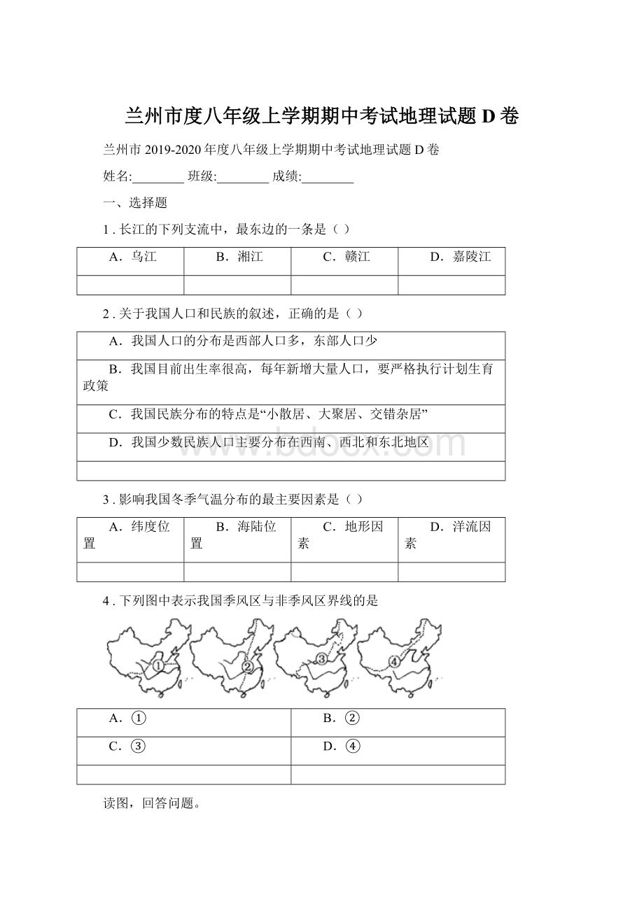 兰州市度八年级上学期期中考试地理试题D卷.docx_第1页