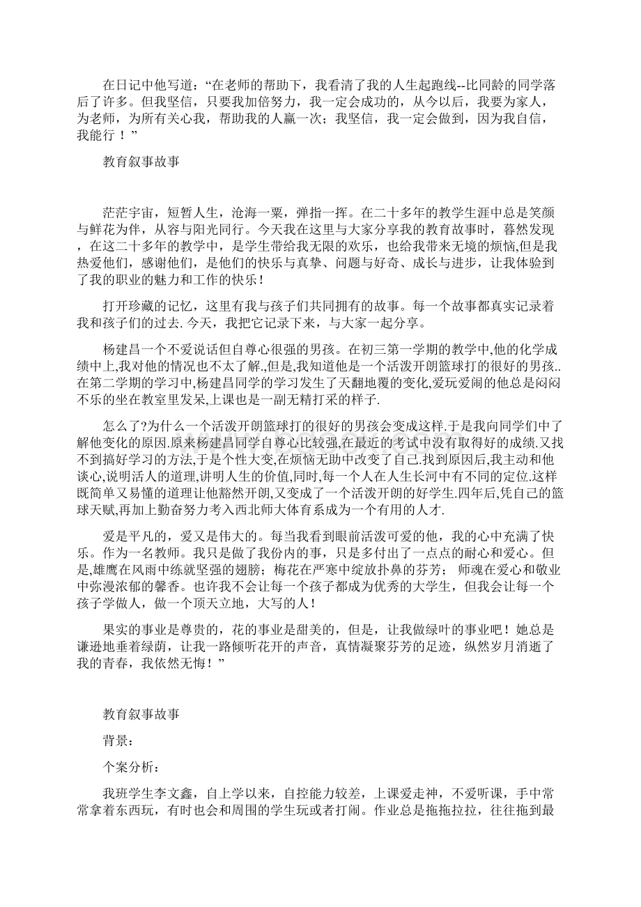 小学教师教学叙事40篇Word文档下载推荐.docx_第2页