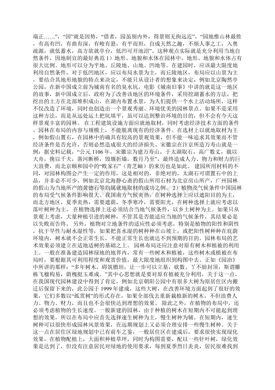 园林布局浅析论文Word文档下载推荐.docx_第2页