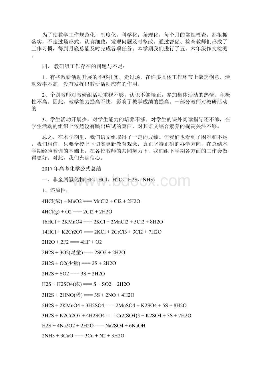 高段语文教研组秋季学期工作总结与高考化学公式总结汇编doc.docx_第2页